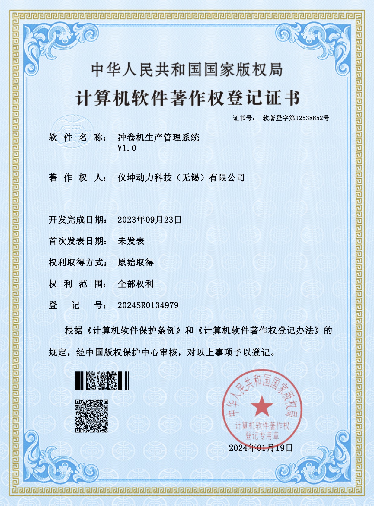 冲卷机生产管理系统