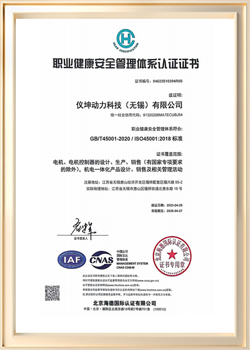 职业健康安全管理体系认证证书