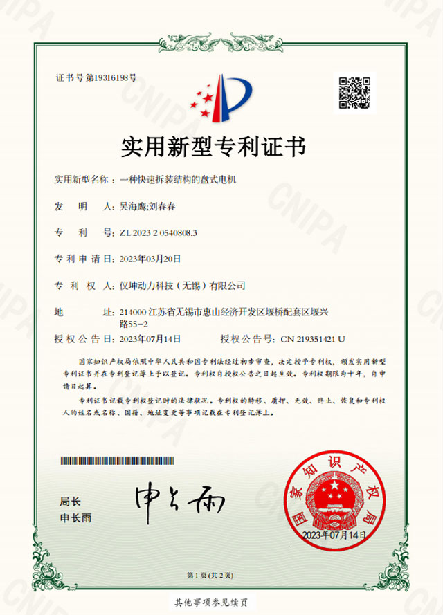 一种快速拆装结构的盘式电机