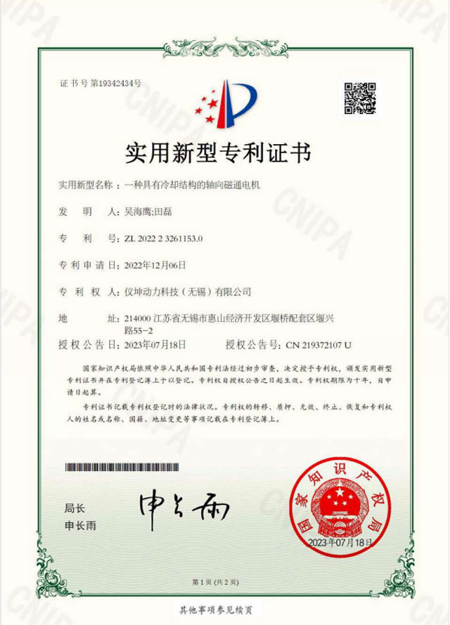 一种具有冷却结构的轴向磁通电机