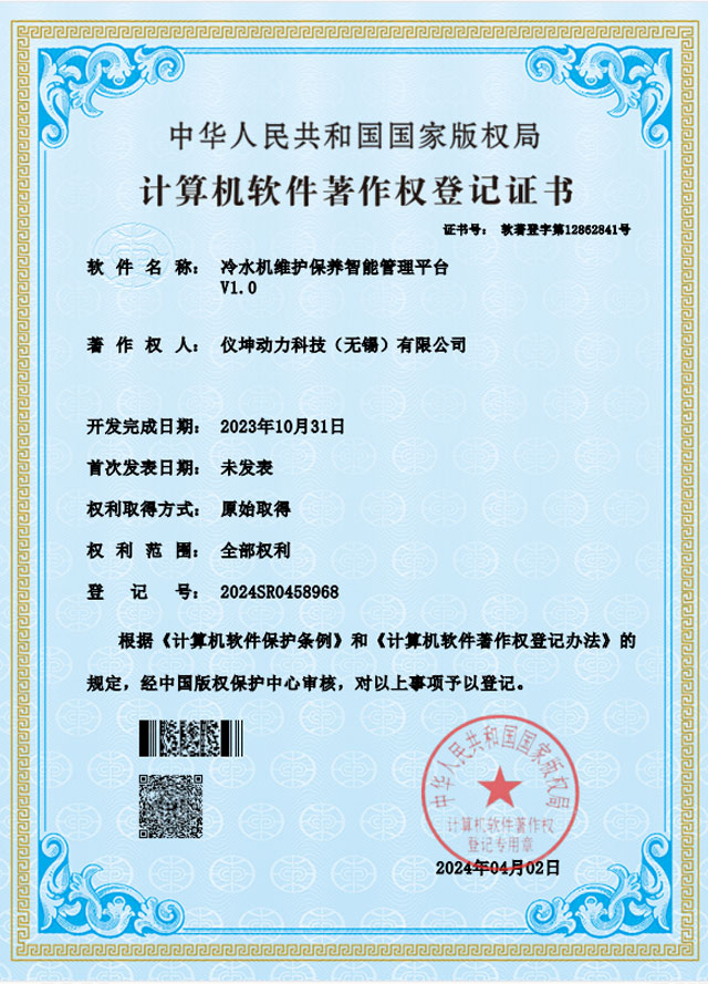 冷水机维护保养智能管理平台