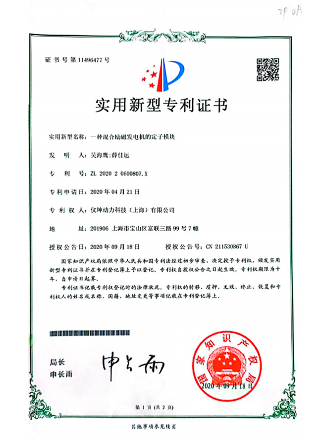 一种混合励磁发电机的定子模快