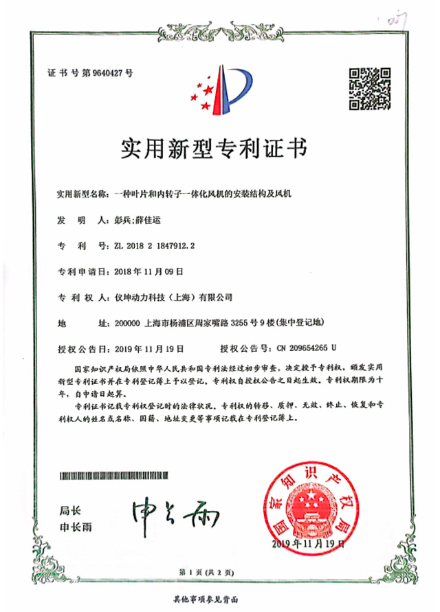 一种叶片和内转子一体化风机的安装结构及风机