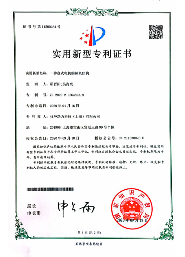 一种盘式电机的锁紧机构
